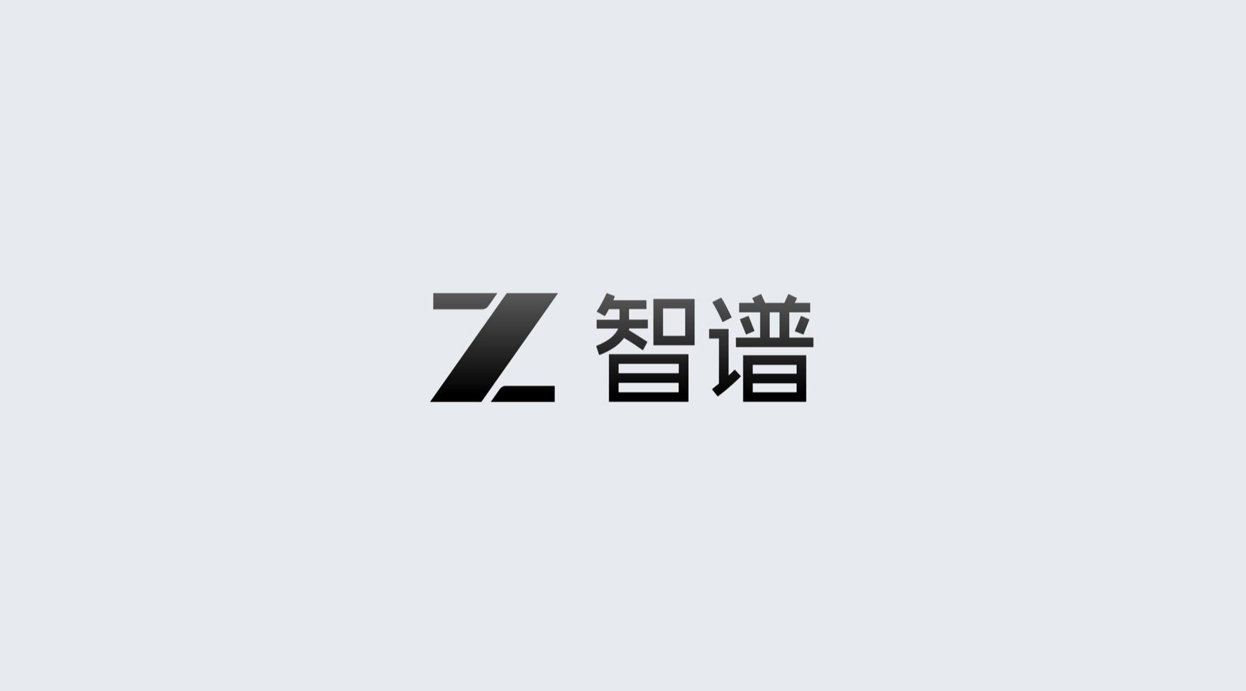 智谱中文品牌标志