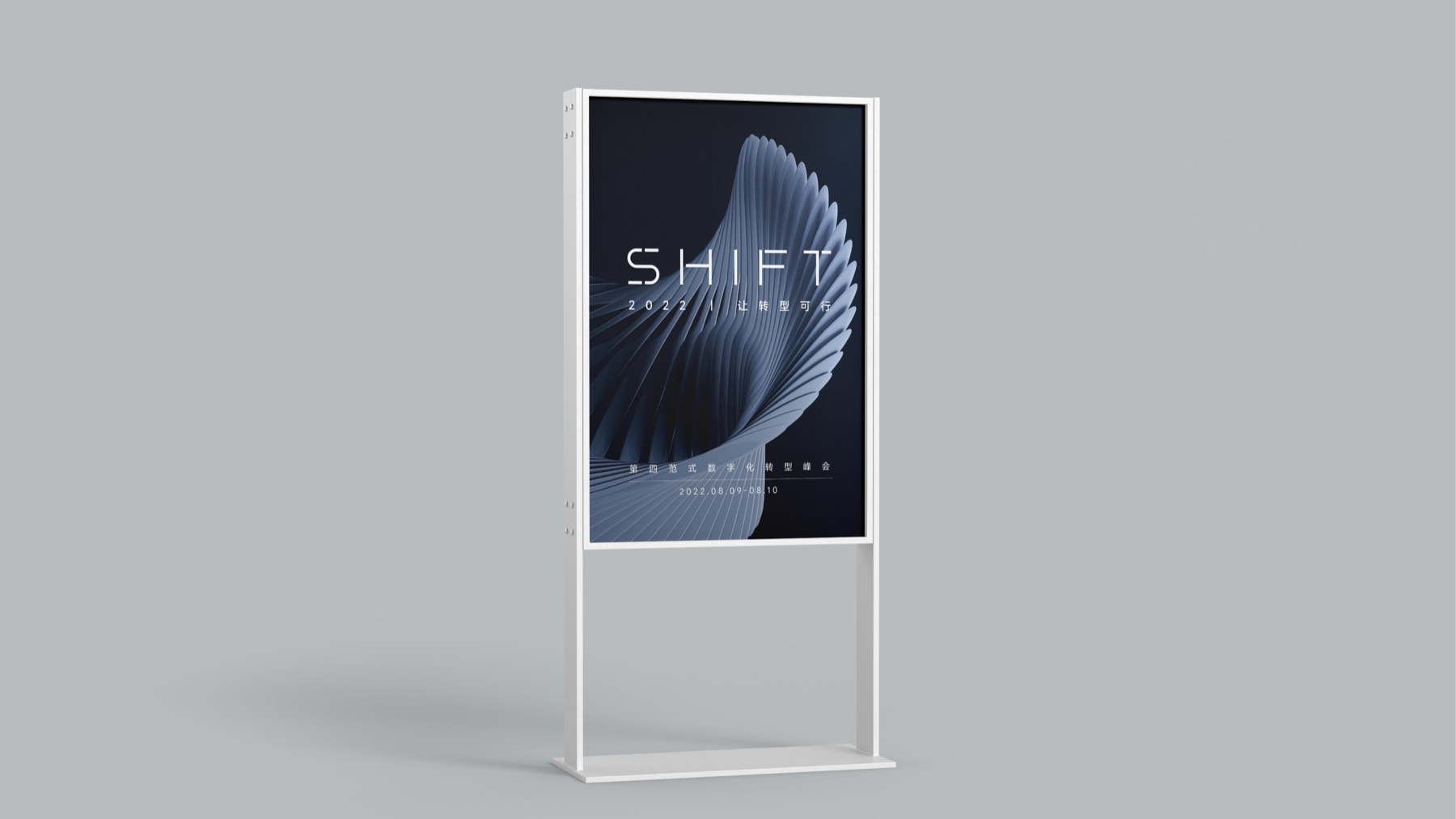 第四范式 SHIFT 峰会线下展架设计